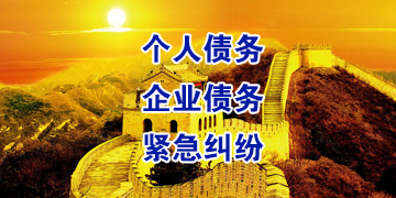 南岗要账公司